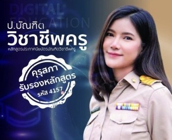 รับสมัคร ประกาศนียบัตรบัณฑิตวิชาชีพครู