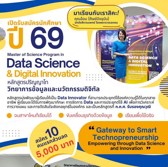 รับสมัคร ปริญญาโทสาขาการบริหารการศึกษา