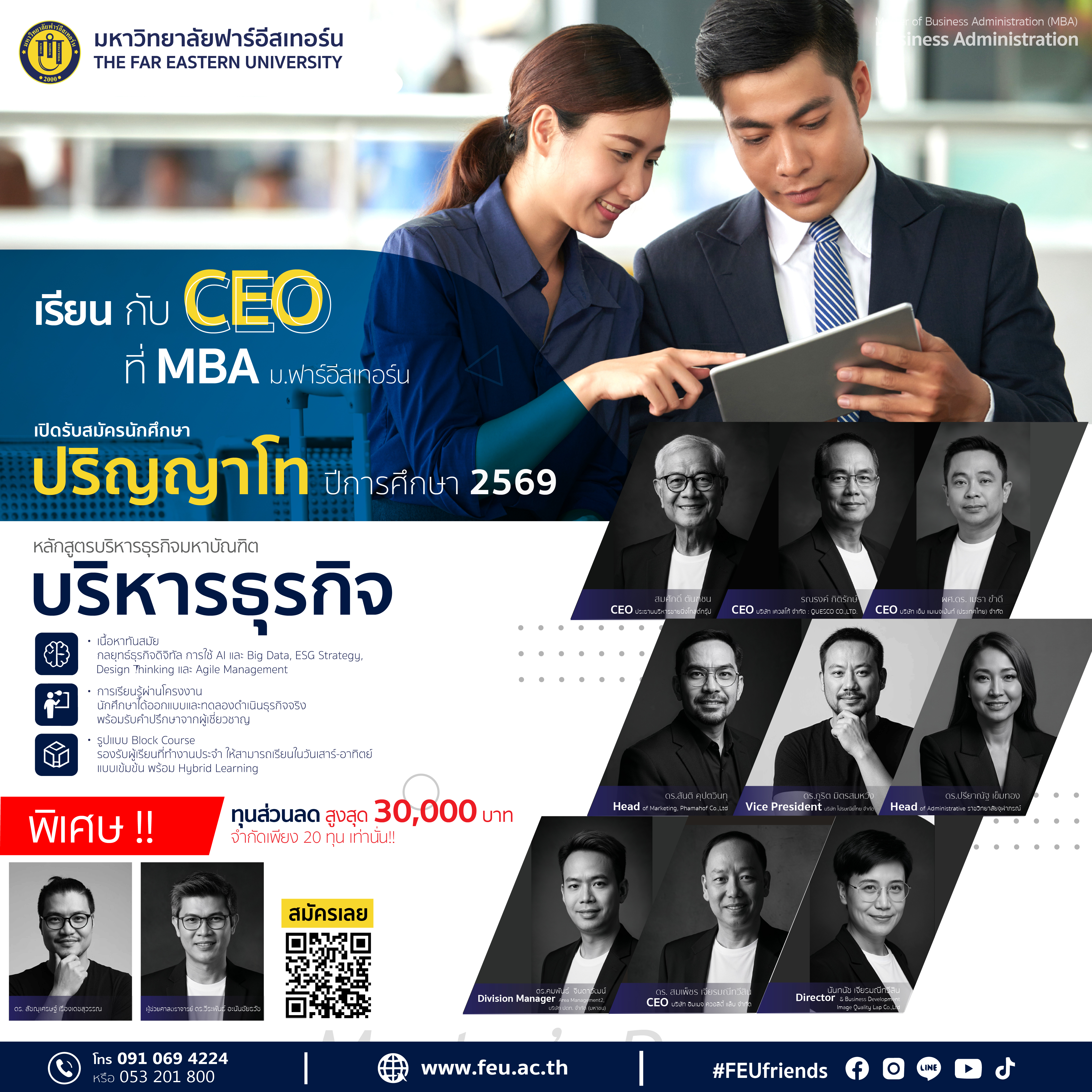 รับสมัคร ปริญญาโทสาขาการบริหารการศึกษา