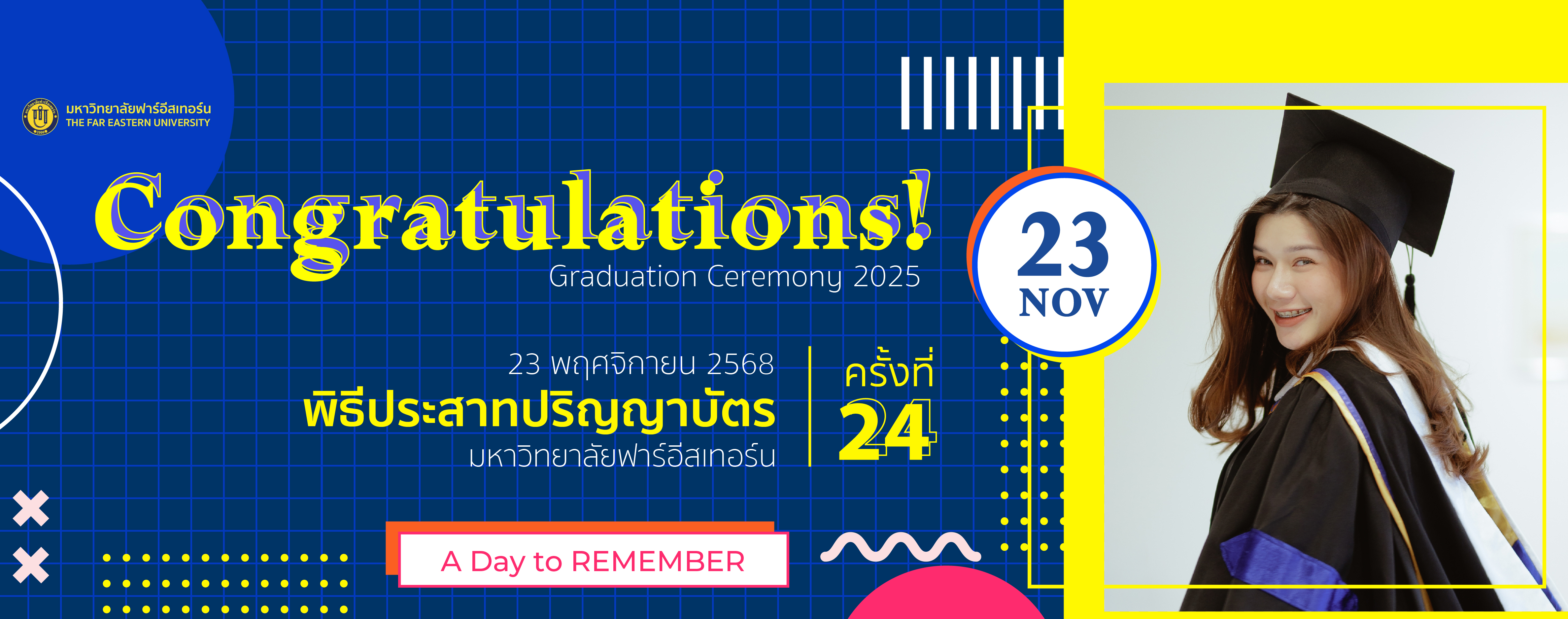 พิธีประสาทปริญญาบัตร ครั้งที่ 24